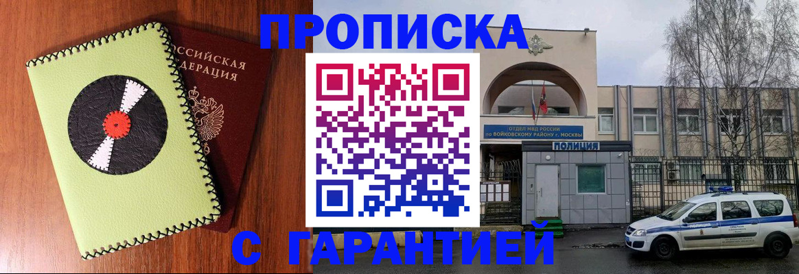 временная прописка в Боровичах