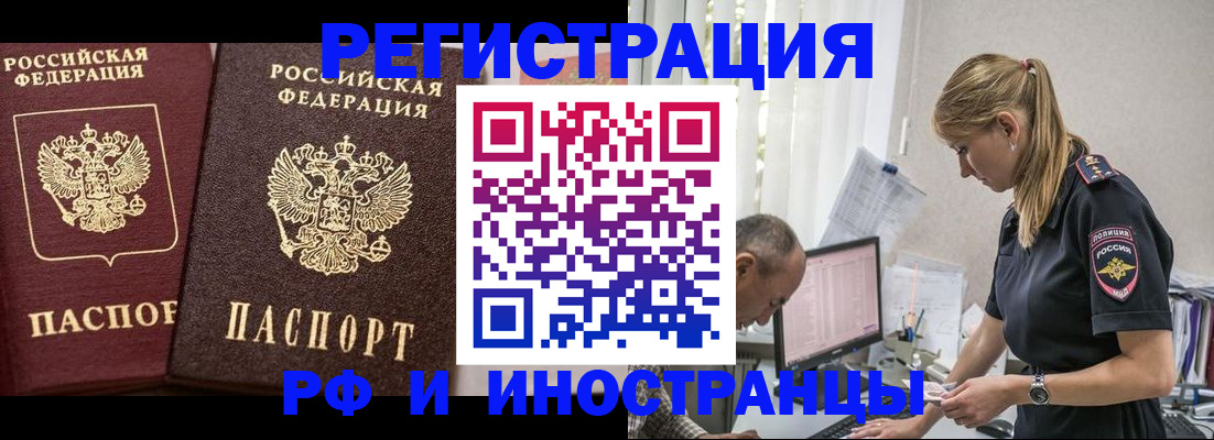 временная регистрация 2025 в Боровичах