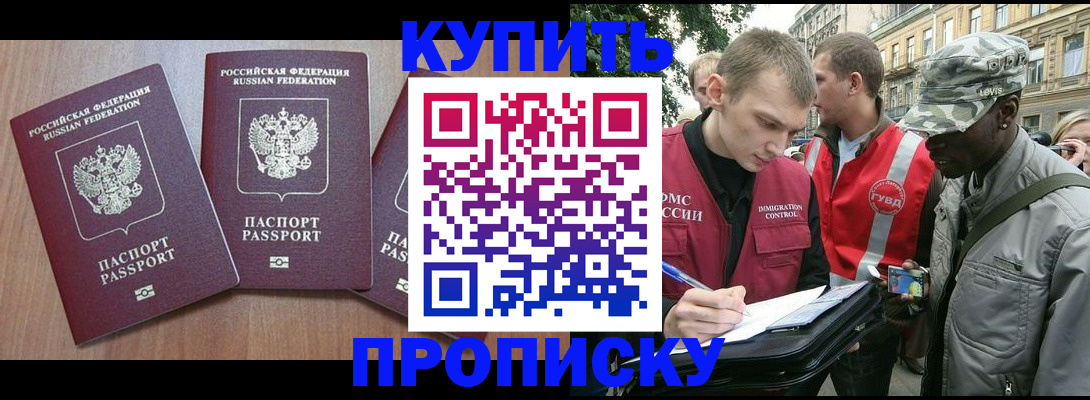 прописка от собственника в Боровичах