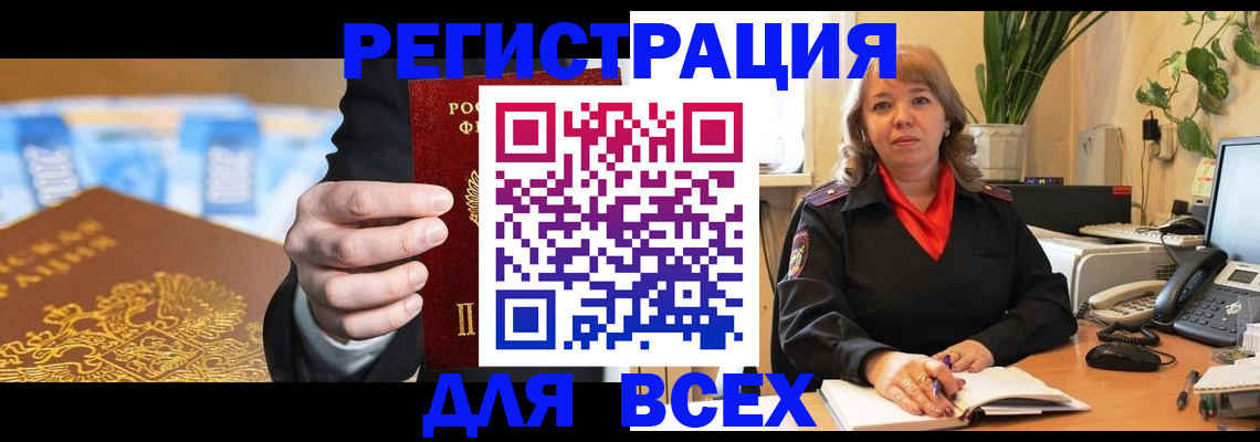 прописка для военкомата в Боровичах