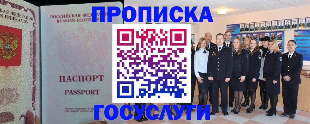 временная регистрация для школы в Боровичах